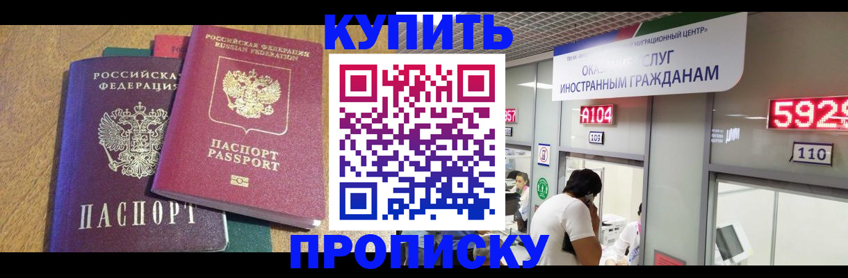 прописка в квартире в Калмыкии