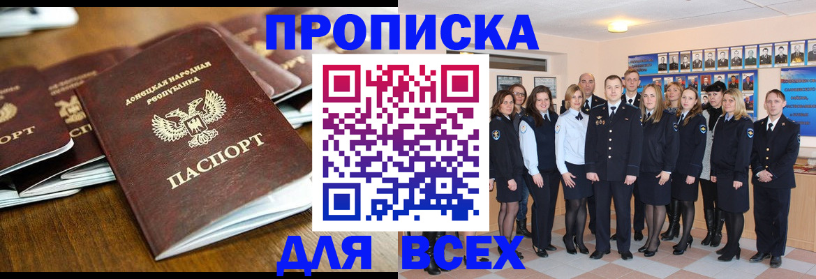 прописка поиск в Калмыкии