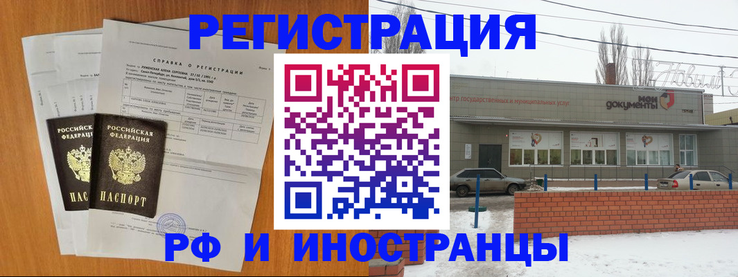 купить прописку в Калмыкии